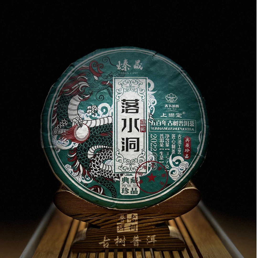 E[335108]【天下茶尊】2022年【落水洞】古树【357g】普洱茶【生茶】茶饼