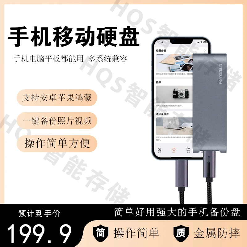 黑鳍鲨手机自动备份宝华为安卓手机电脑通用便携移动硬盘智能