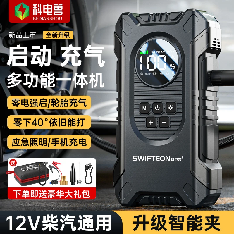 科电兽新款汽车应急电源12v柴汽双启充气泵搭电宝一体机汽车用品J