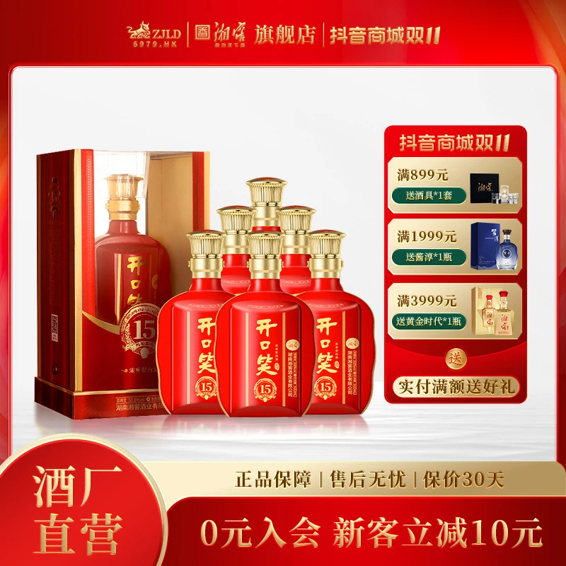 开口笑婚庆喜宴推荐 新版陈酿15大喜版浓香型湖南经典50.8度500ml