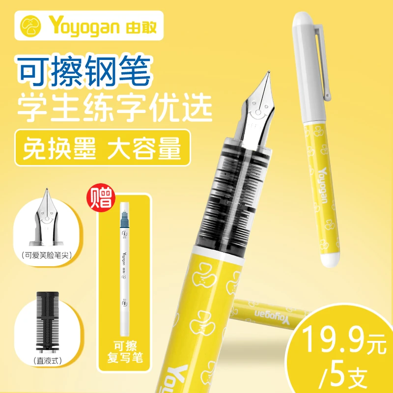 由敢化学可擦钢笑笔脸直液式大容量免墨囊EF笔尖学生练字