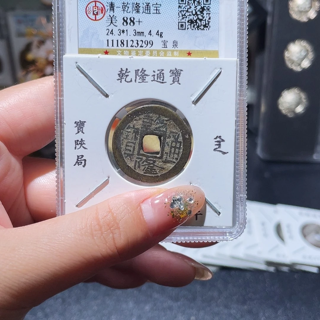 铜七小亦精选 公博乾隆十六局一套000