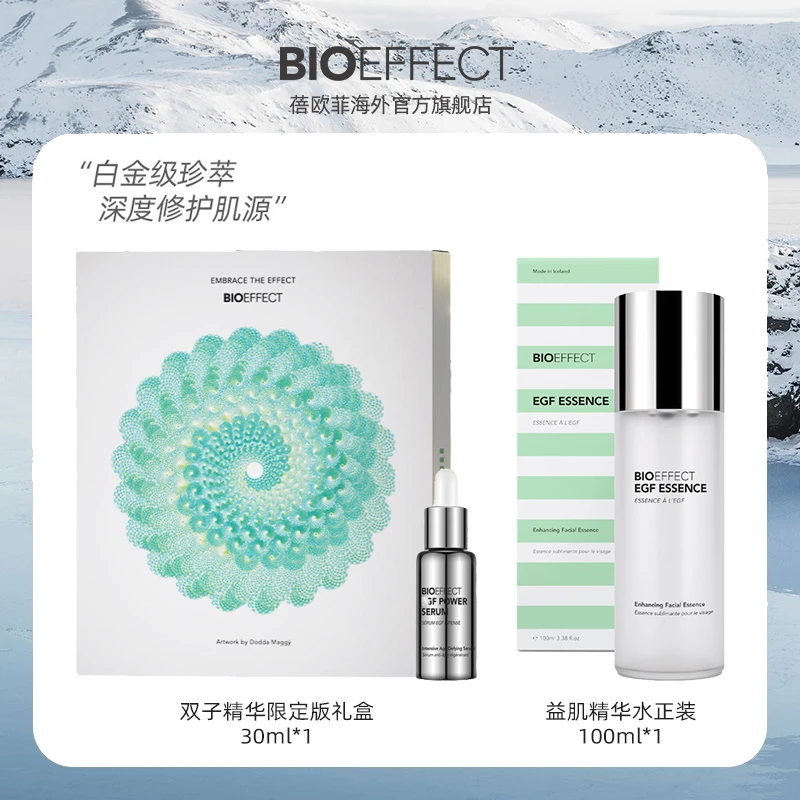 【效期至25.12】BIOEFFECT蓓欧菲双子精华露限定版30ml+精华水100ml