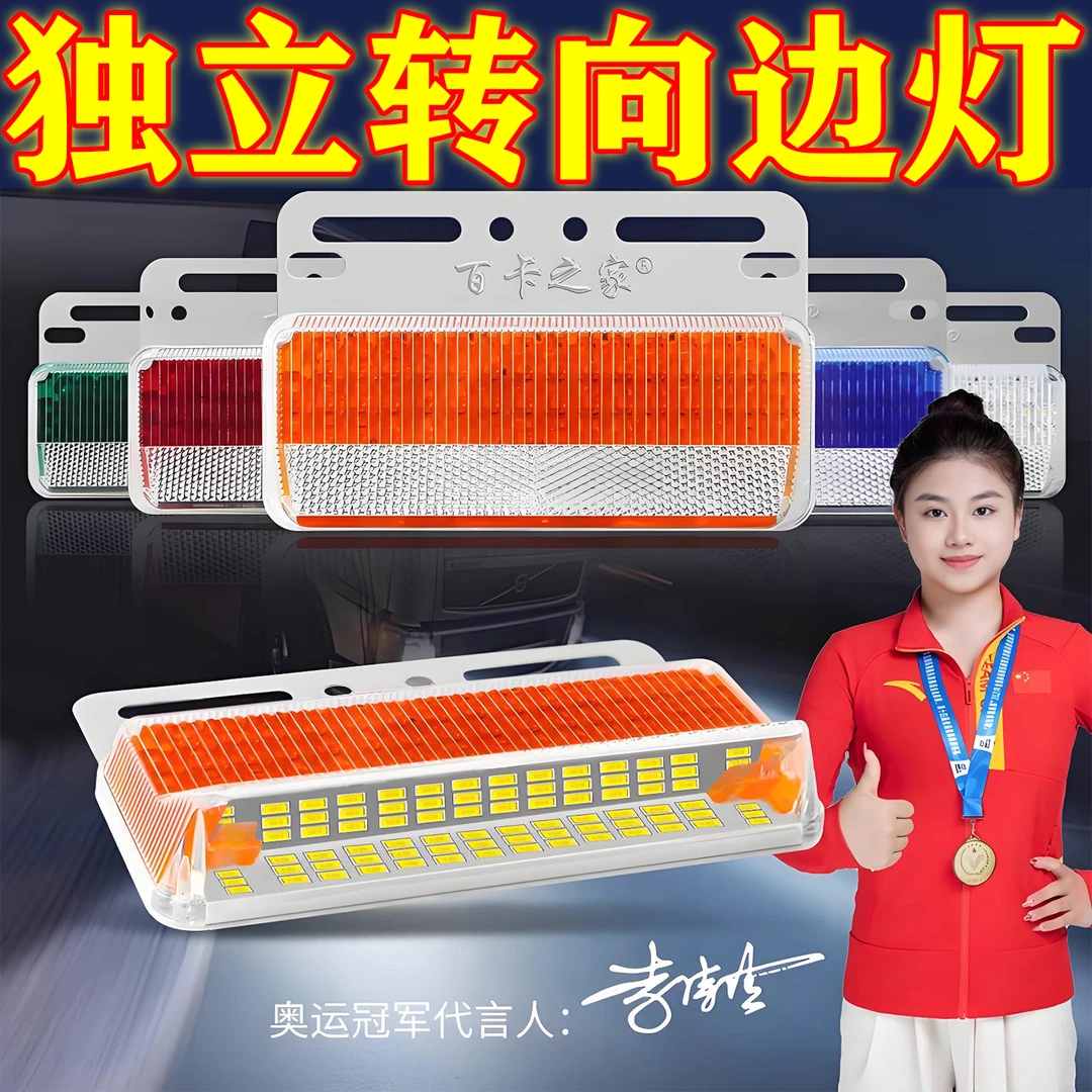 【加长特亮】新款货车照地边灯24v超亮防水led挂车侧灯货车边灯