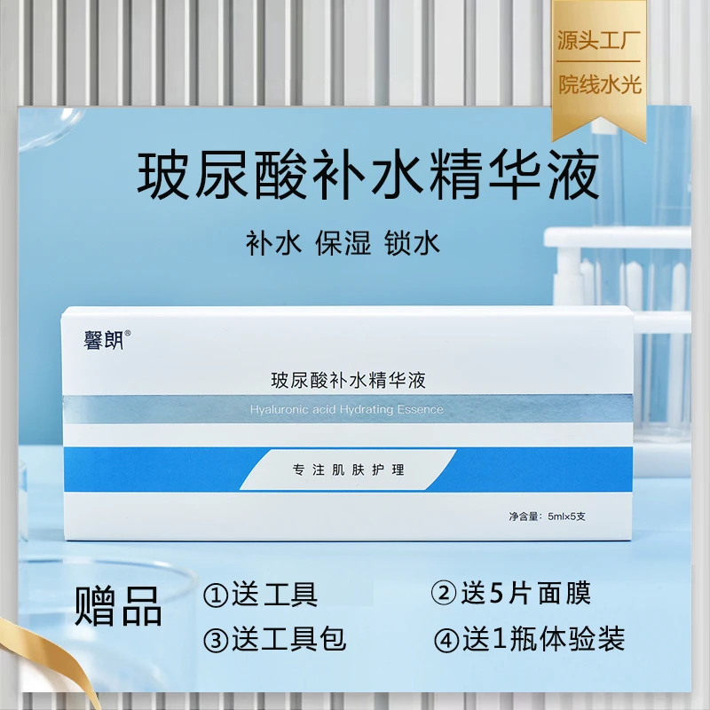 馨朗玻尿酸补水精华液保湿弹润