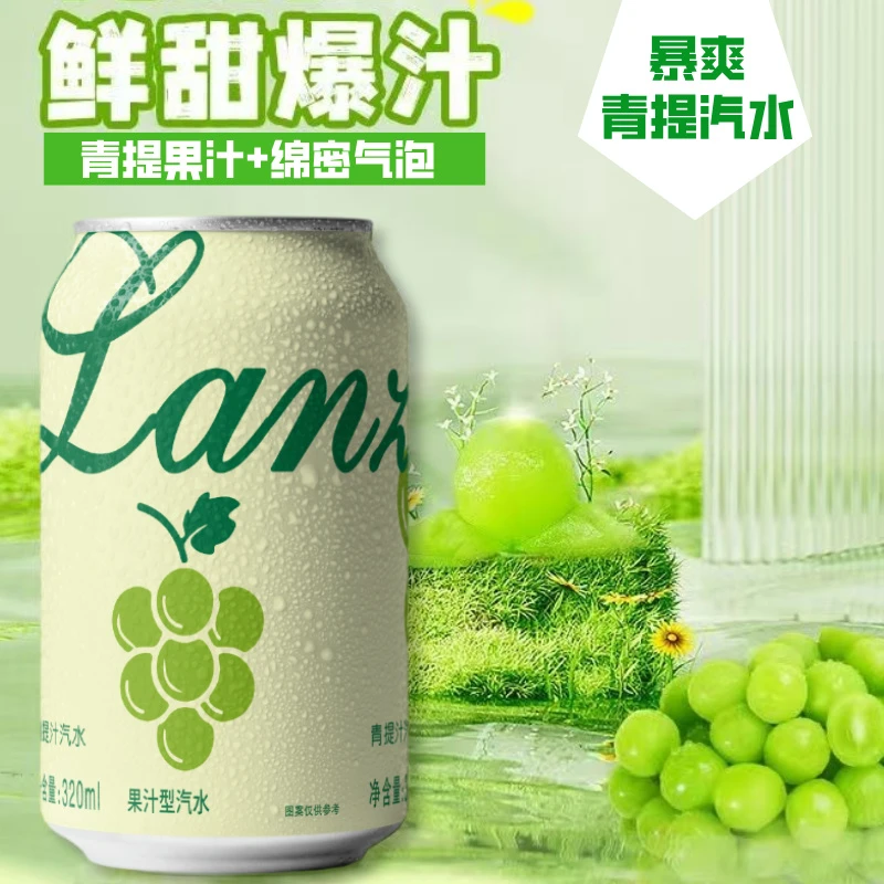 【8罐】青提果汁汽水饮料无糖饮品美味可乐气泡水第一口健康饮料