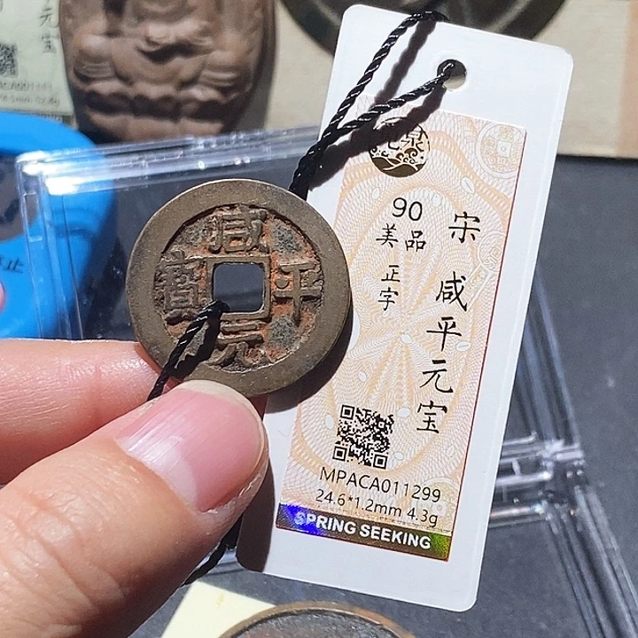 铜韩*军觅泉评级90分宋钱 董心