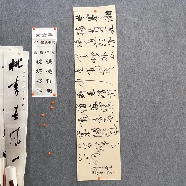 书法回金华老师汉江临泛138×34