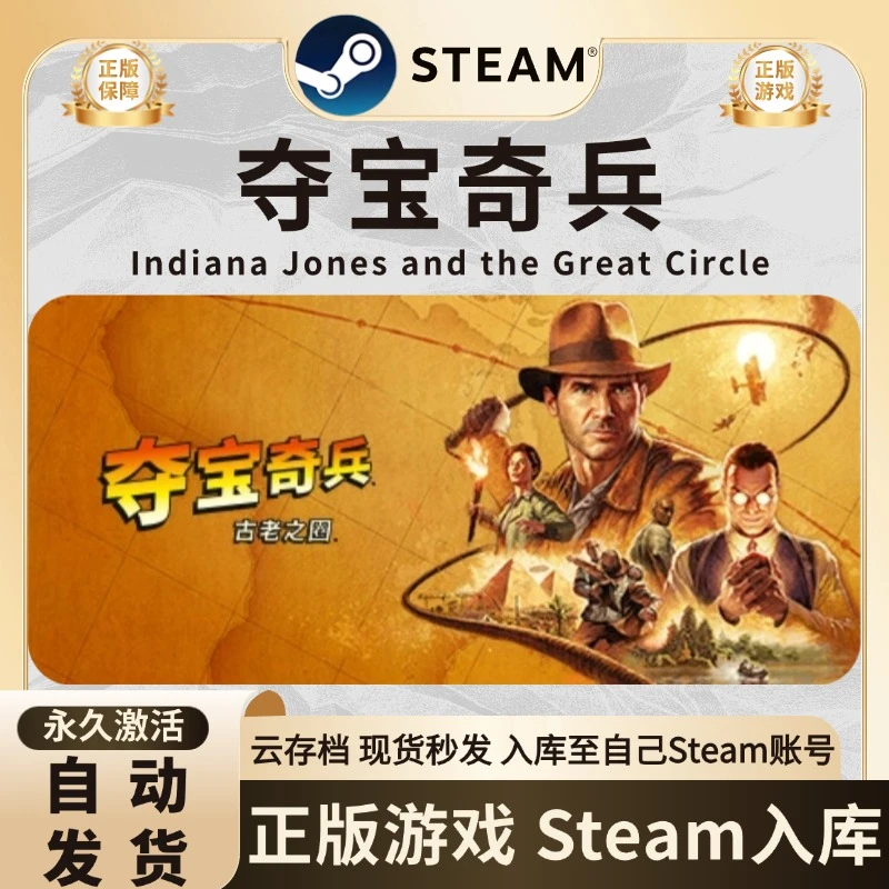 夺宝奇兵 古老之圈 steam激活码入库 steam游戏 CDK 入库