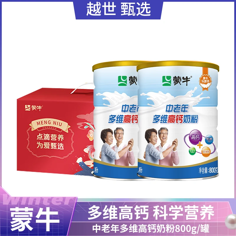 蒙牛中老年多维高钙奶粉700/800g 营养早餐奶粉乐享装送长辈送礼