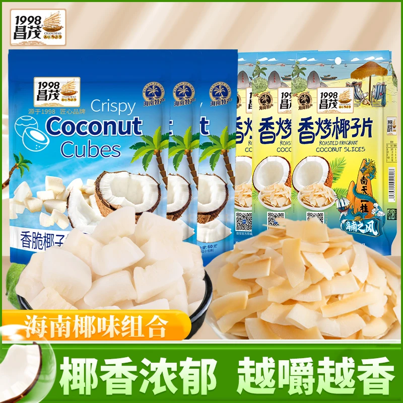 昌茂食品椰子脆块60g/袋椰子片香酥脆片椰块烤椰子零食海南特产