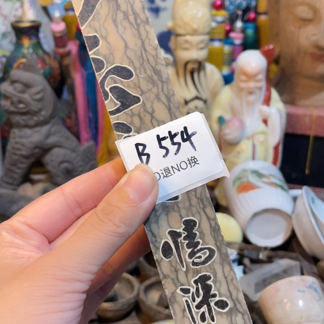 三***泰其他B554号工艺品