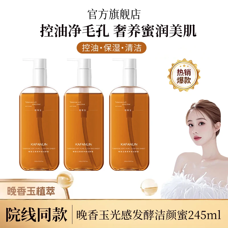 【韩国院线同款】晚香玉光感发酵洁颜蜜洁面蜜洗面奶深层清洁保湿