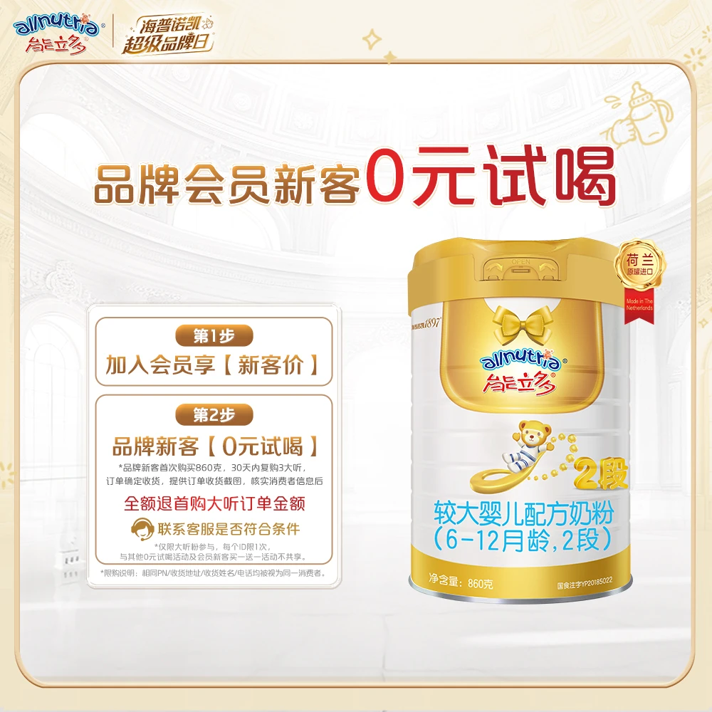 【大罐试喝】澳优能立多/能力多2段860g较大婴儿配方奶粉