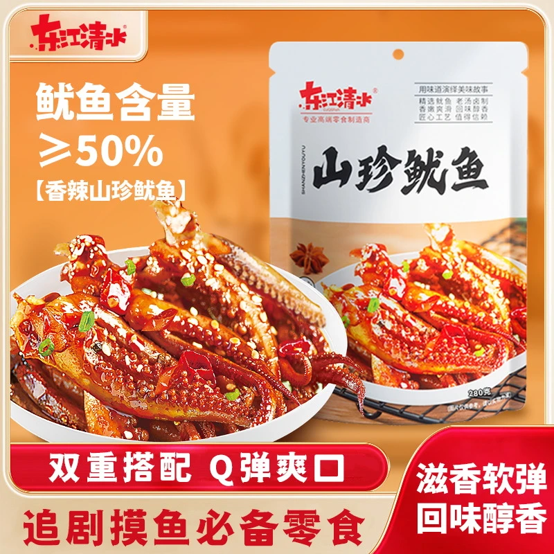 【25/9/26到期】东江清水山珍鱿鱼茶油香辣鱿鱼丝海味零食