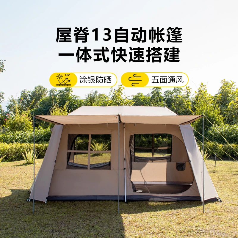 屋脊13两室一厅帐篷户外野营过夜速搭自动露营全套装备防风防晒