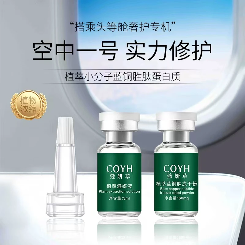 修护植萃蓝酮肽冻干粉套
