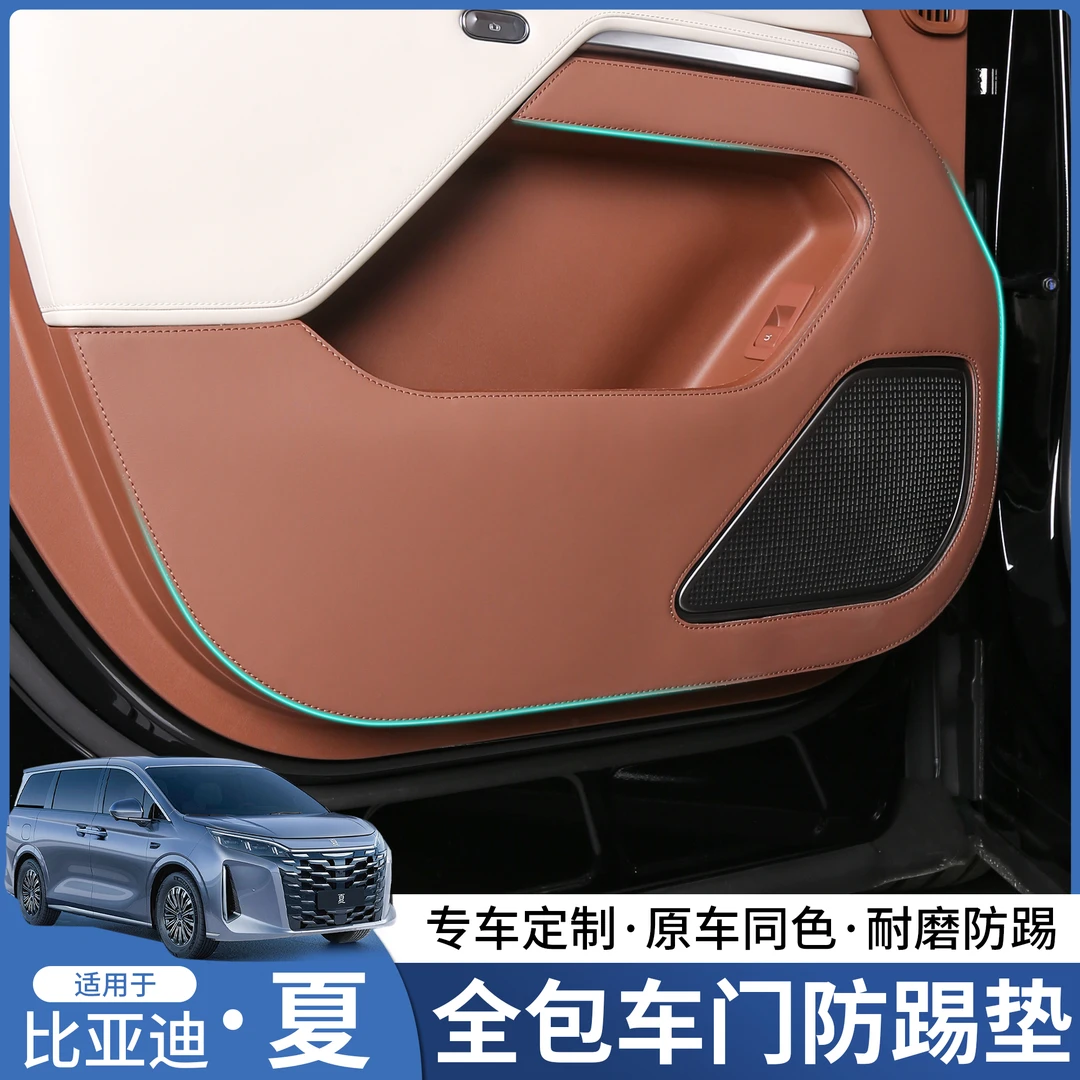 比亚迪夏车门防踢垫内饰专用车门防脏垫改装装饰汽车用品配件神器