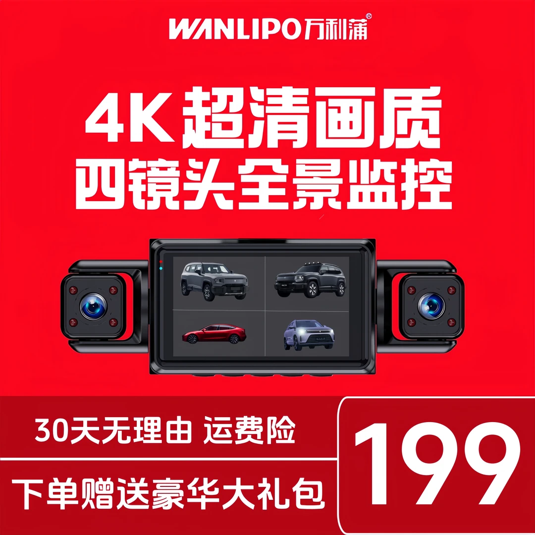【4镜头手机互联】行车记录仪全景4K超高清四录夜视无线免安装语音