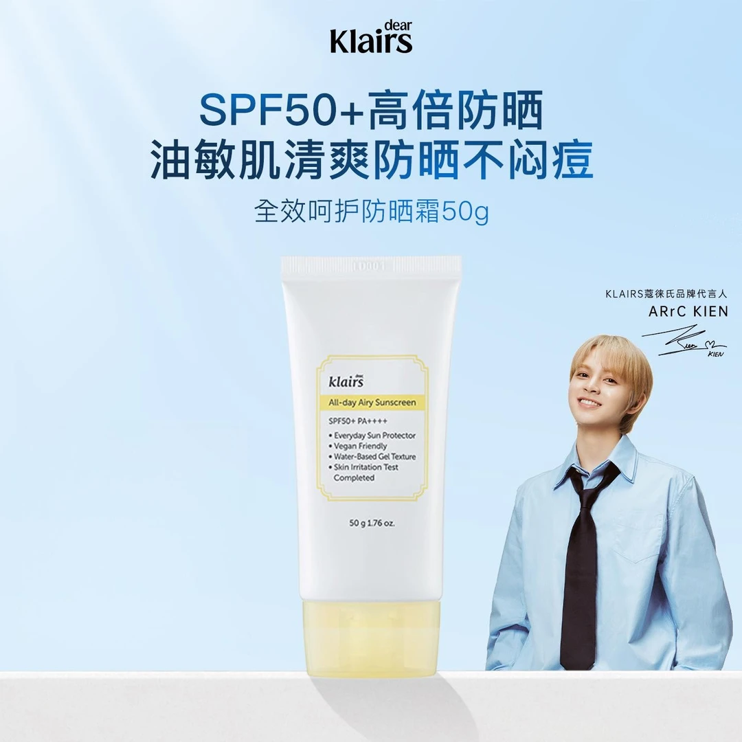 klairs蔻徕氏 · 全效呵护防晒霜清爽滋润一抹成膜保湿防晒50g