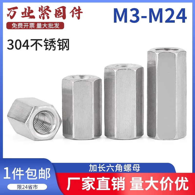 304不锈钢六角加长螺母加厚加高螺帽螺母柱m8m10m12m14m16m20