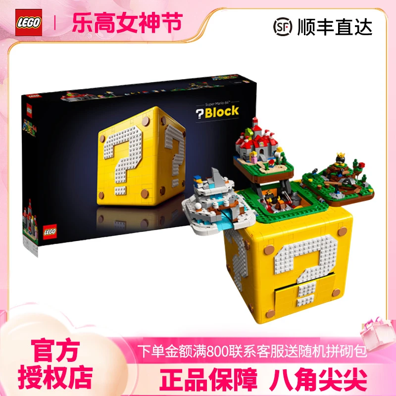 LEGO/乐高超级马里奥玛丽问号箱71395积木玩具礼物