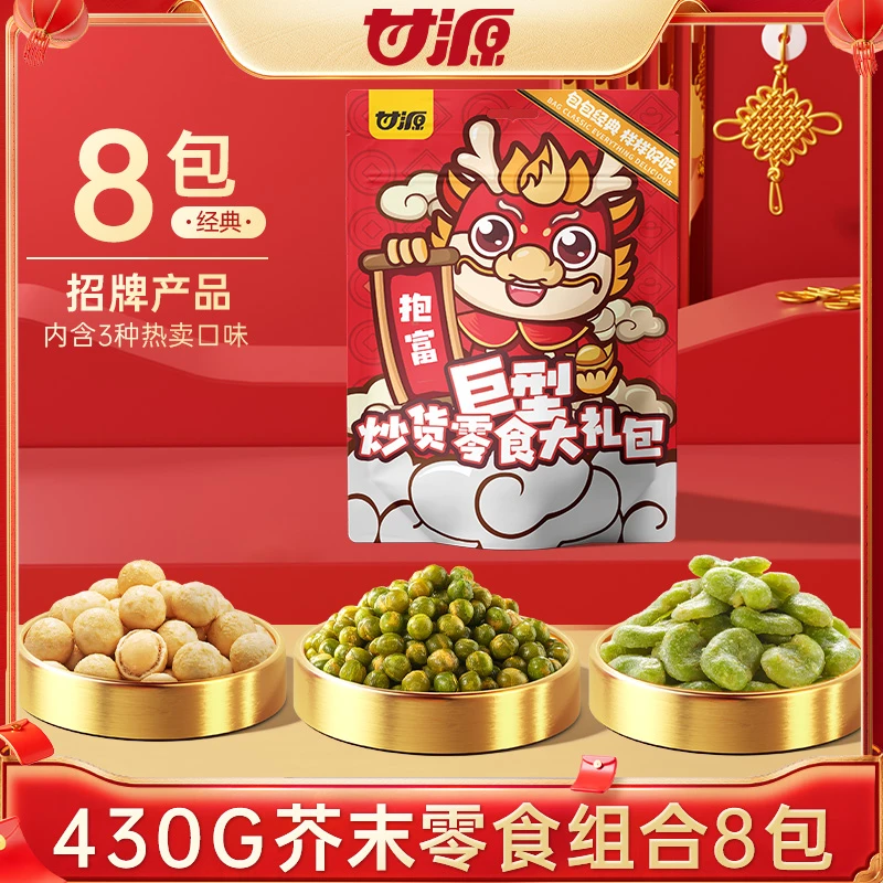 甘源430G芥末零食组合8包青豆蚕豆夏威夷果仁炒货办公室零食礼包