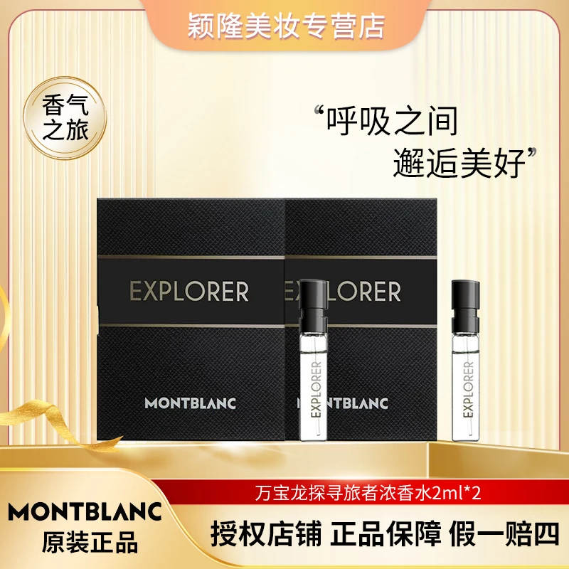 Montblanc/万宝龙探寻旅者浓香水 2ml 试管香 2支组合