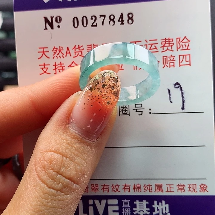 翡翠戒指未镶嵌卡牌