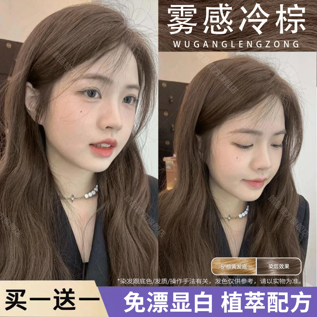 买一送一冷棕色染发剂膏植萃显白浅茶泡泡沫自己染头学生摩卡黑巧