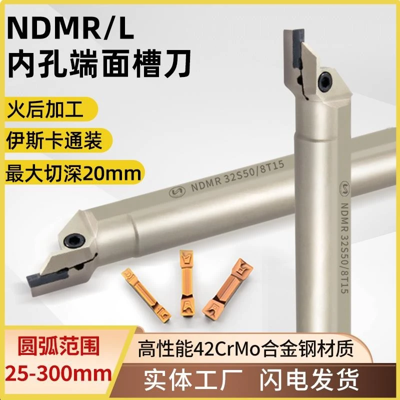内孔槽刀杆NDMR数控端面深孔大切深20mm割刀伊斯卡刀片HFPR