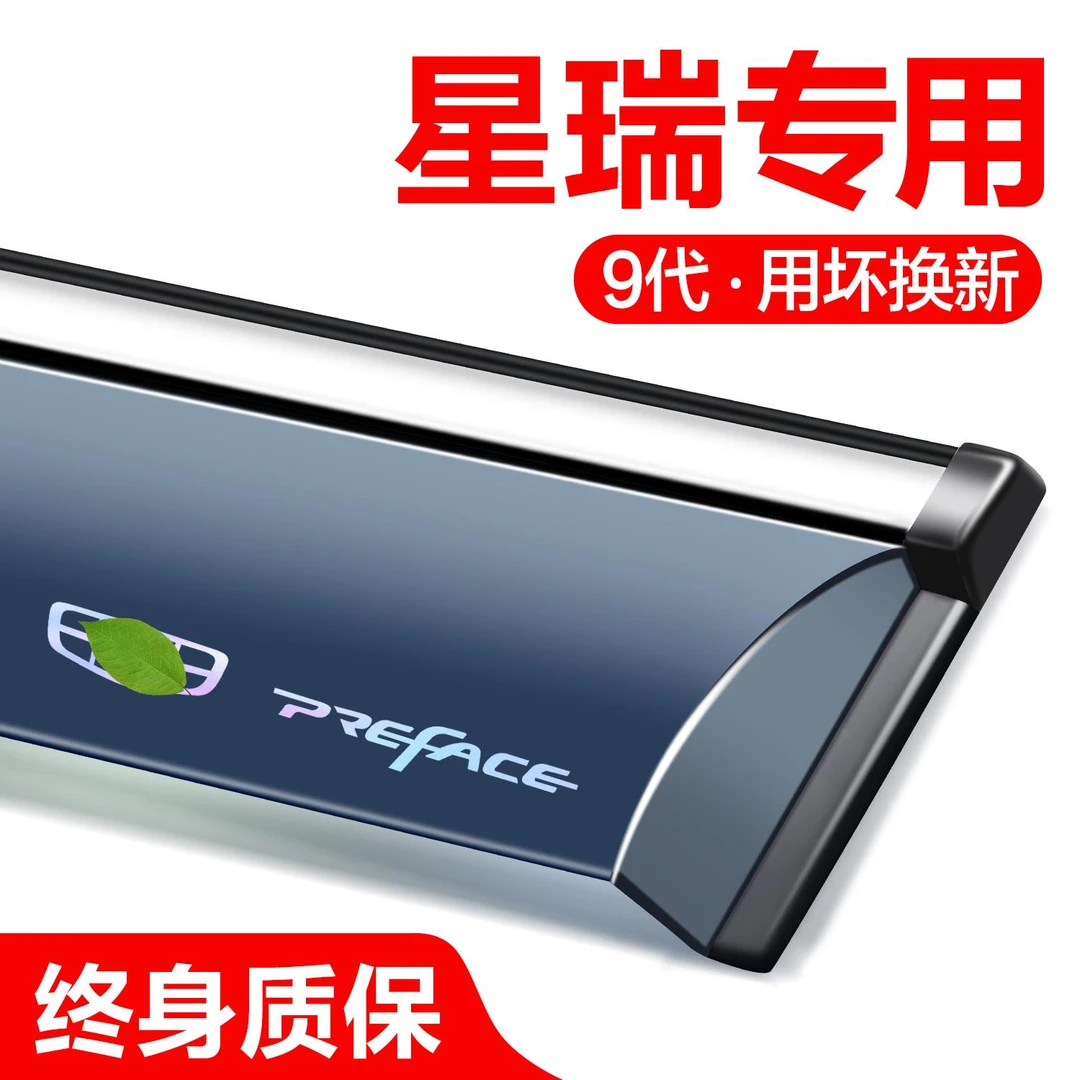 恒心适用吉利星瑞晴雨挡车窗挡雨板改装配件2025款汽车专用雨眉