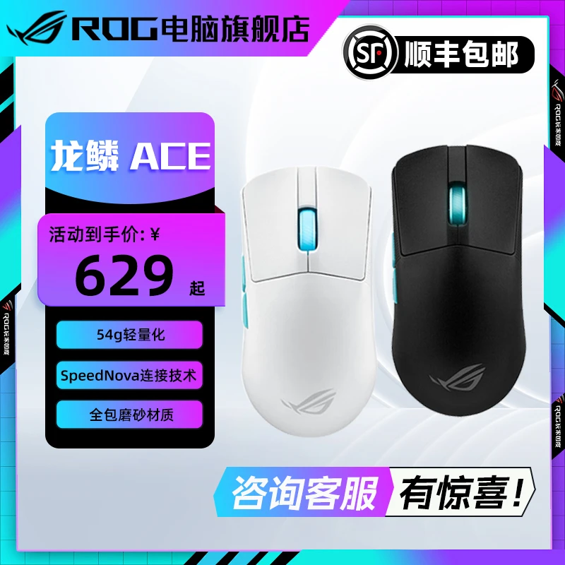 【直降补贴】ROG龙鳞ACE 36k传感器 三模游戏鼠标 PBT材质