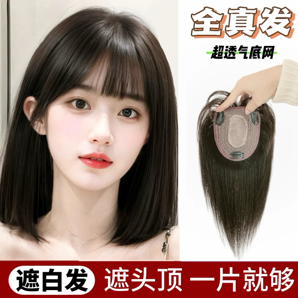 [30cm]新款减龄全真发补发片遮白发透气头顶女士假发增发量假发片