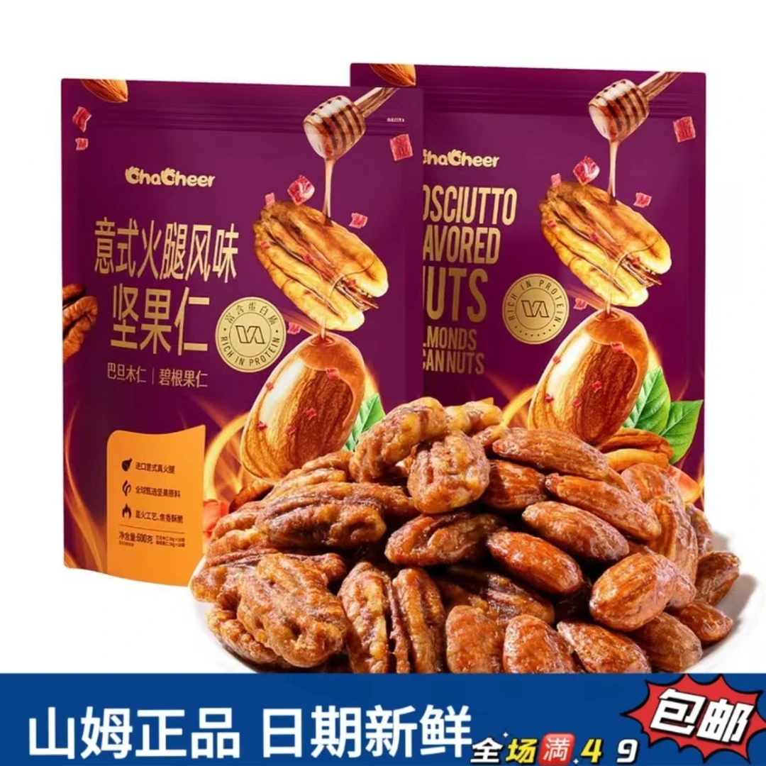 【山姆零食分装】Chacheer意式火腿风味坚果仁巴旦木仁碧根果仁零食解馋零食
