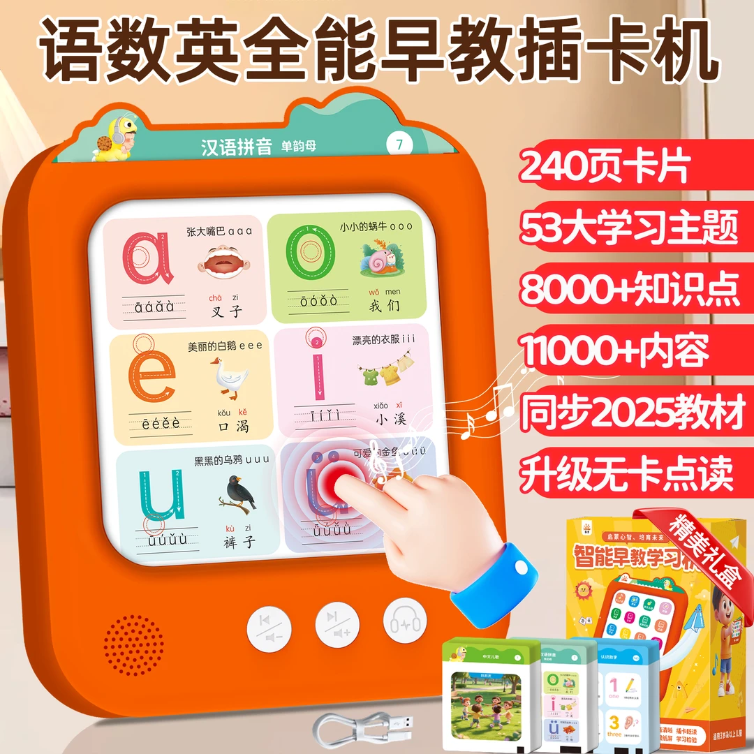 【豆丁童书】宝宝语数英早教插卡学习机培养拼音识字逻辑思维专注力
