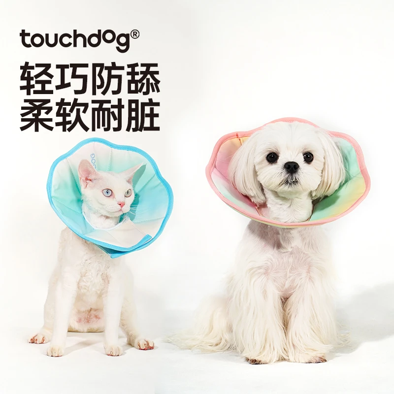 Touchdog/它它幻彩系列伊丽莎白圈宠物猫狗防舔脖圈绝育项圈脖套