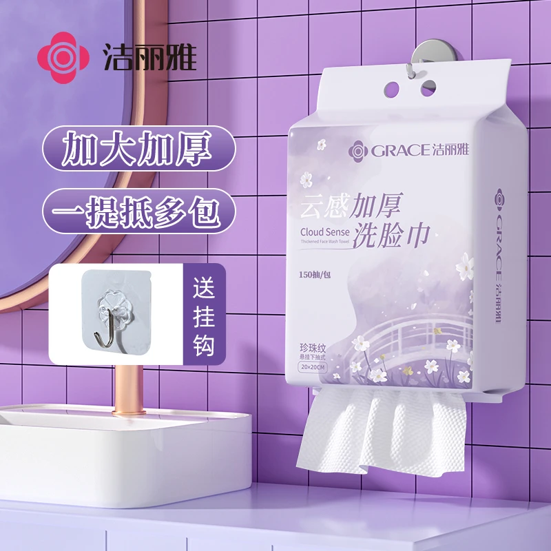 洁丽雅洗脸巾女一次性绵柔巾加厚悬挂抽取式美容院洗面洁面家庭装