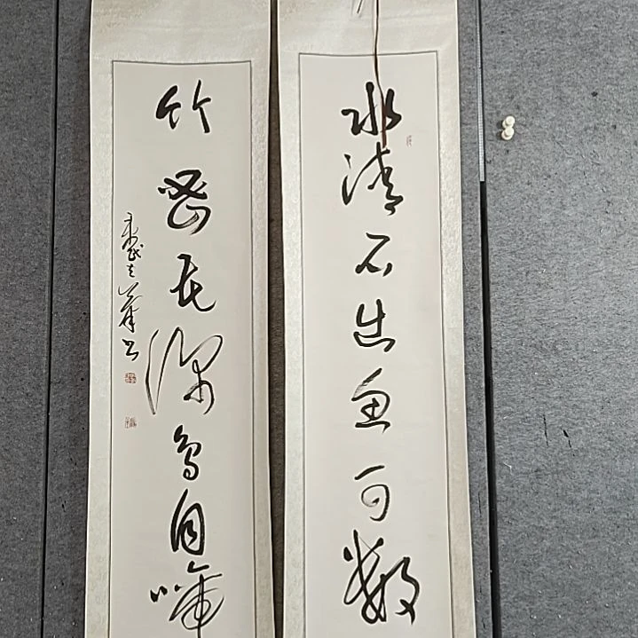 书法水清石出鱼自数。纯手工画心