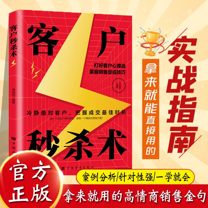客户秒术 掌握销售技巧 冷静面对客户 把握时机 打好客户心理战