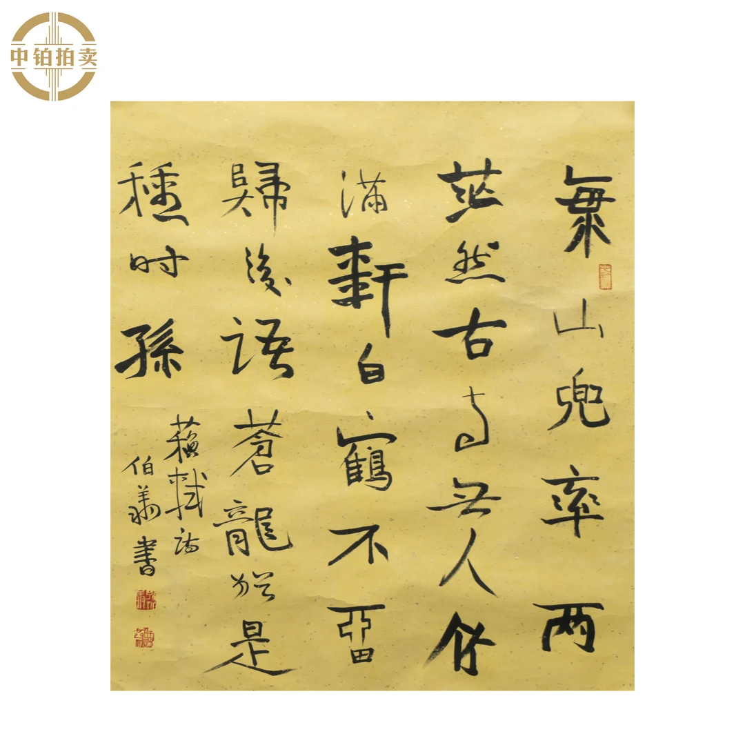 lot1142 孙伯翔 书法 原片 59cm*59cm 约3.1平尺