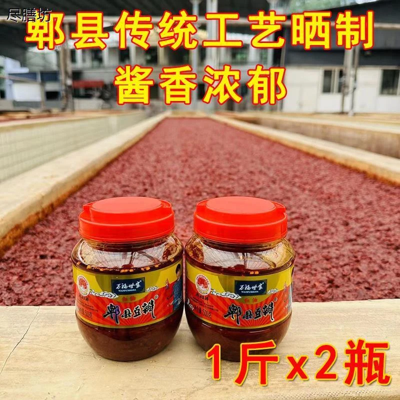 正宗郫县红油豆瓣500g/瓶 郫县豆瓣酱四川特产川菜调味品家庭装