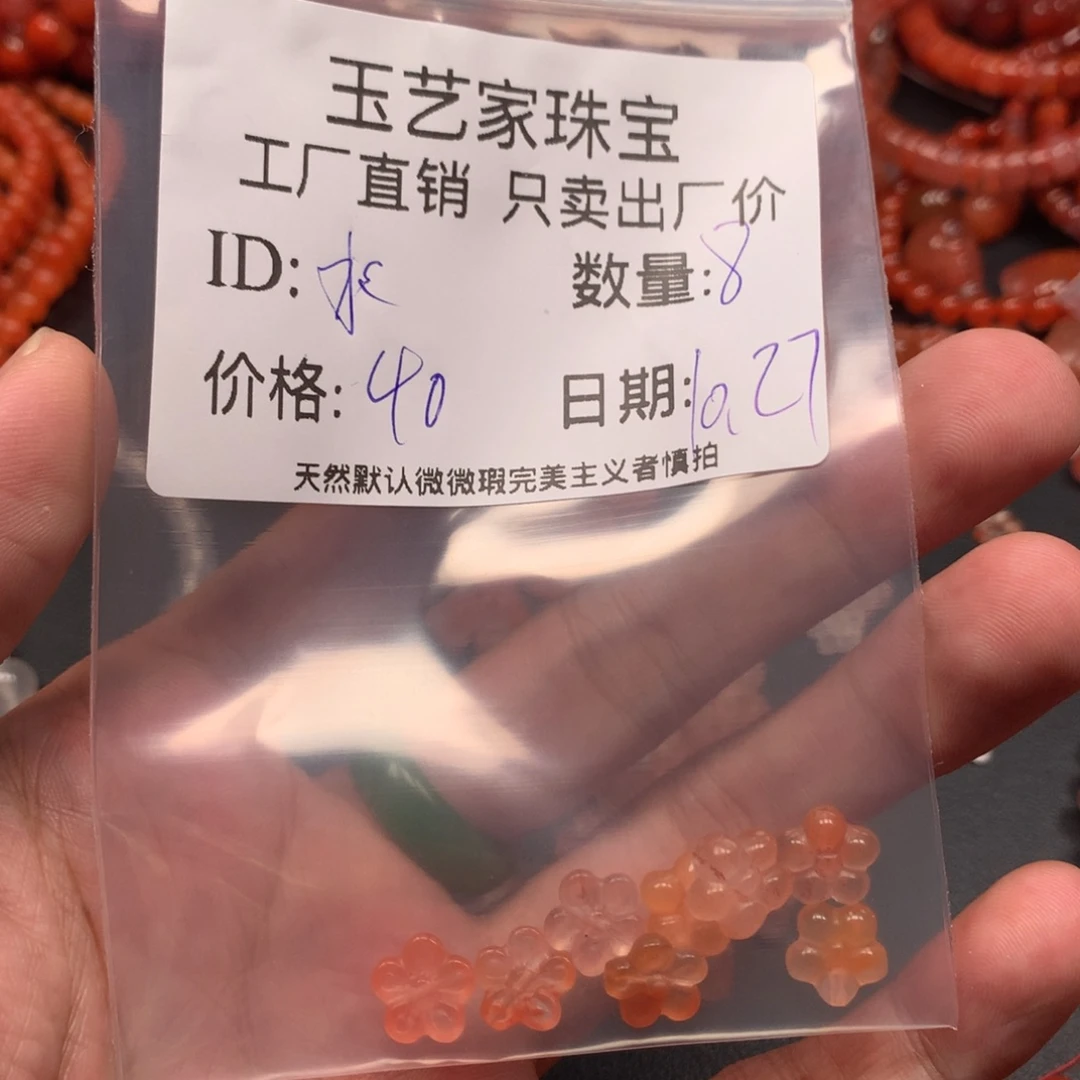 水***金南红玛瑙未镶嵌手链