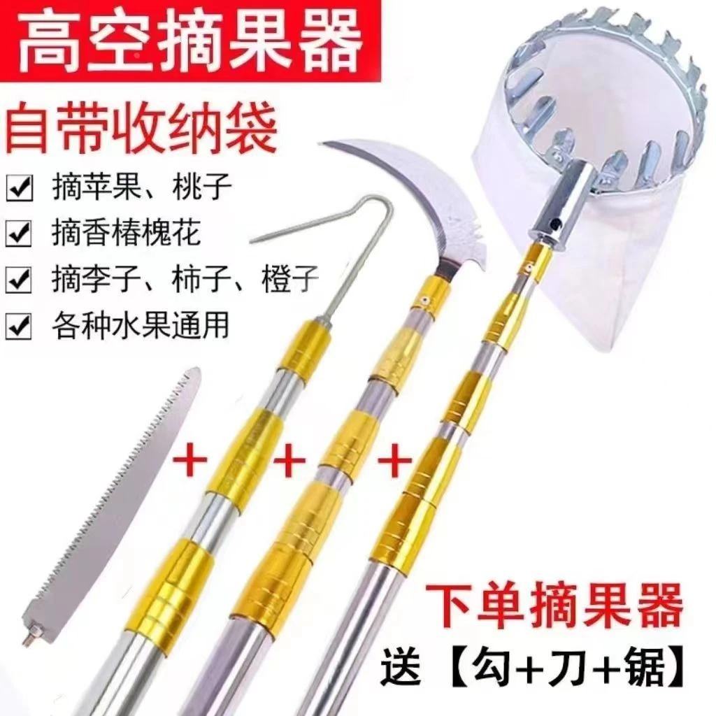 摘水果神器伸缩杆摘苹果枣柿子桃梨长杆摘果神器高空采摘工具加厚