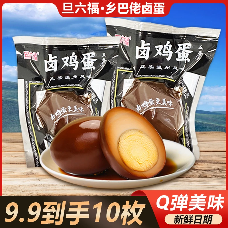【厂家直销】乡巴佬卤蛋泡面搭档卤味零食独立包装鸡蛋五香即食
