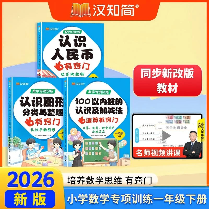 数学专项训练 一年级下册 同步教材 认识人民币 培养数学思维