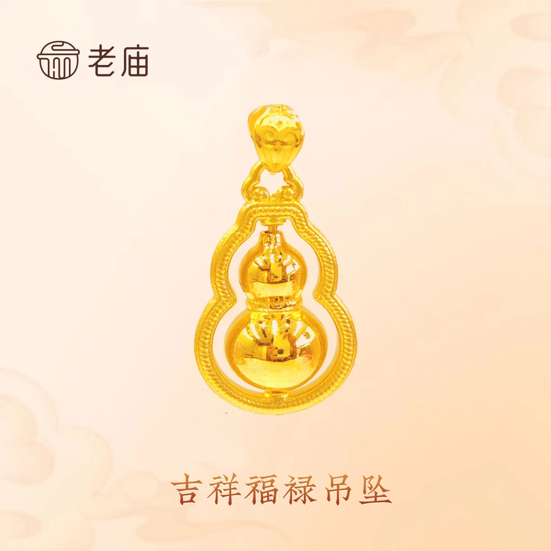 2老庙足金吉祥葫芦吊坠国风时尚国潮