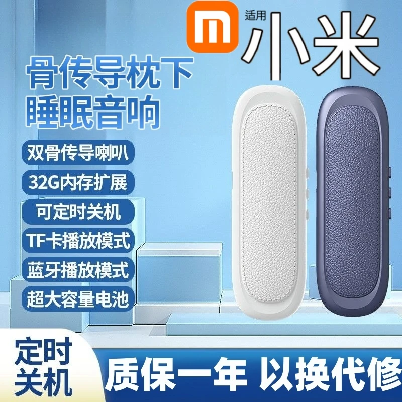 【米品好物严选】枕边骨传导机枕下哄睡睡眠仪器睡眠耳机睡眠神器