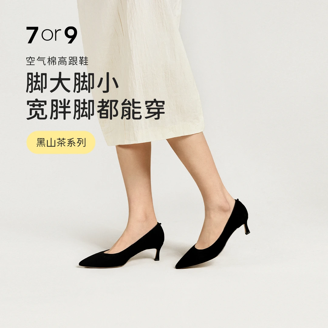 7or9黑色黑松露高跟鞋秋冬高跟鞋不累脚通勤羊皮单鞋女鞋大码宽楦