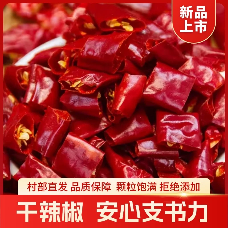 【安心支书专属】湖南地方特产农家自制干辣椒